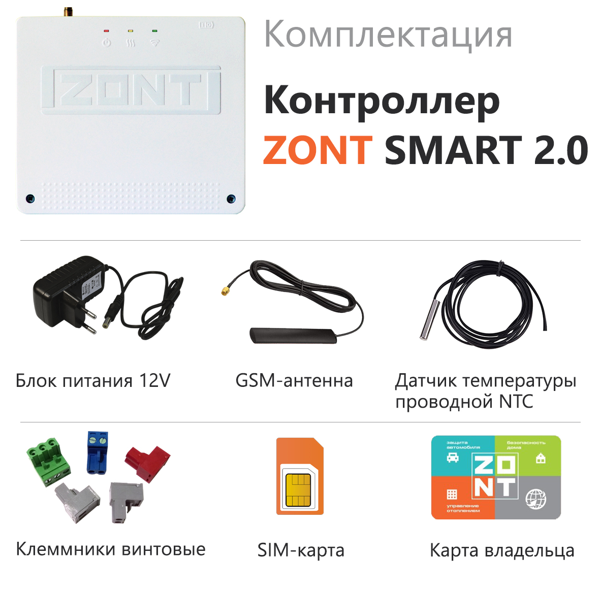 Контроллер отопительный ZONT SMART 2.0 (744)