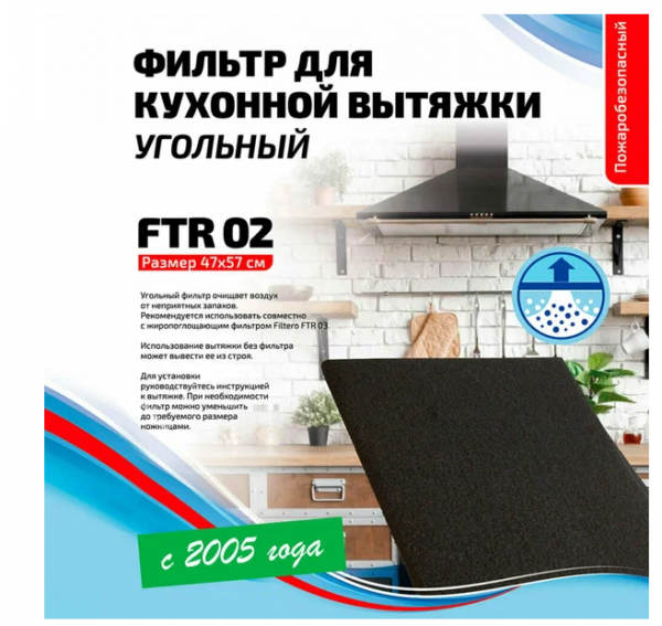 Фильтр для вытяжек FTR02 универсальный угольный,47 57см